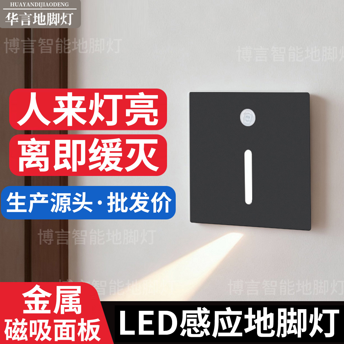 金属超薄LED人体感应智能地脚灯卧室小夜灯嵌入式过道楼梯感应灯