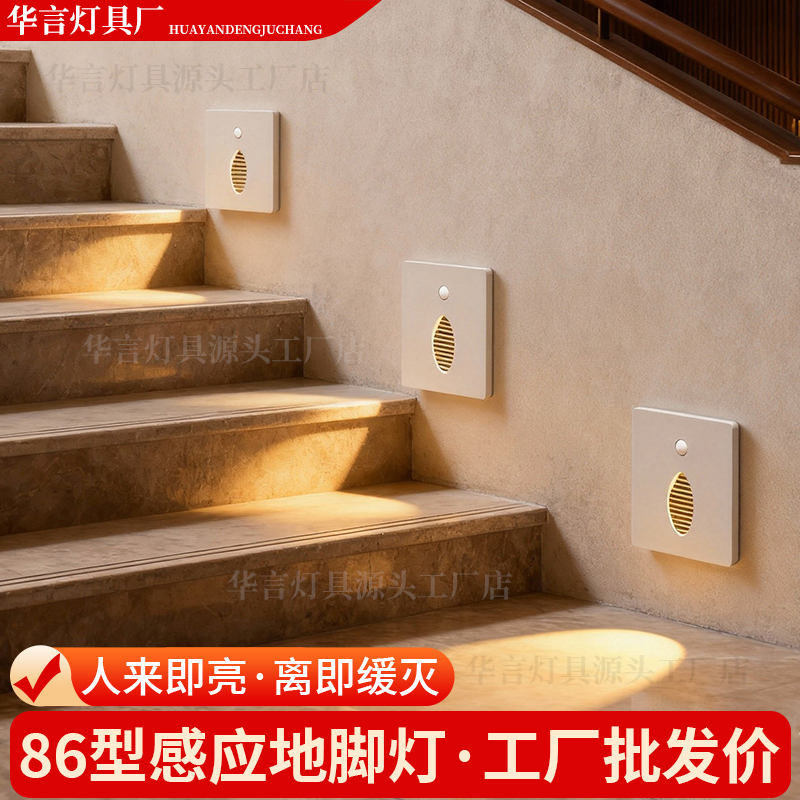 86型嵌入式楼梯感应灯人体感应过道家用酒店LED智能地脚灯小夜灯