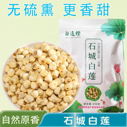 石城白莲去芯莲子无硫干货软糯煲汤宝宝孕妇营养江西一级特产500g