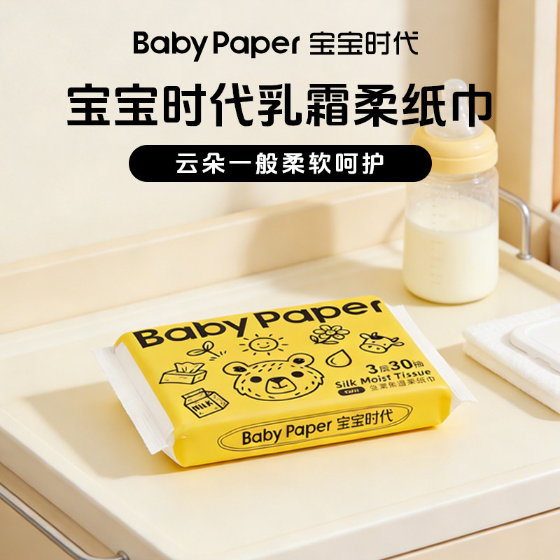 Q2家用擦手纸柔软呵护柔纸巾30抽云朵柔软婴儿纸巾宝宝纸巾