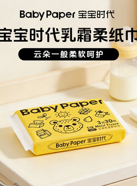 Q2家用擦手纸柔软呵护柔纸巾30抽云朵柔软婴儿纸巾宝宝纸巾