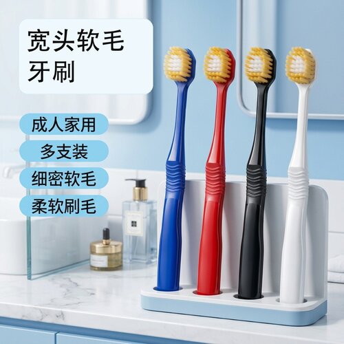 【活动价】高密度护龈软毛毛牙刷成人家用护龈细毛多支装家庭装