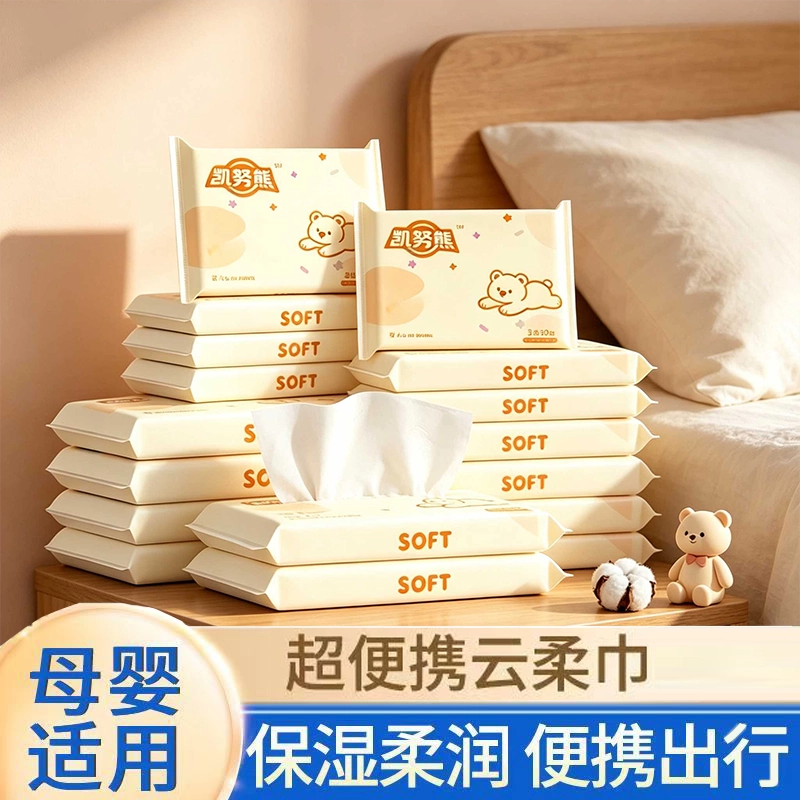 【活动】乳霜纸云柔巾婴儿柔纸巾新生宝宝专用保湿抽纸温和亲肤