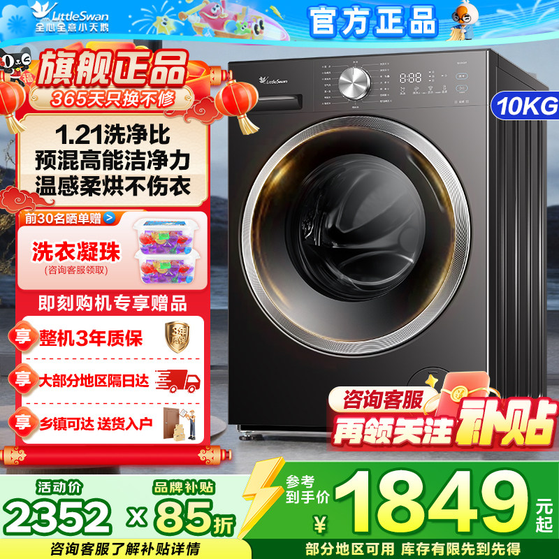 [纯平自由嵌]098升级款小天鹅洗衣机10KG家用全自动滚筒洗烘干V28