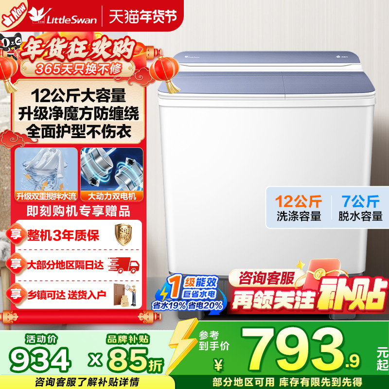 【净魔方】小天鹅12KG大容量双桶双缸半自动洗衣机波轮TP12S156