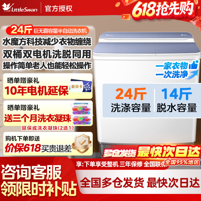 【以旧换新】小天鹅12KG家用大容量老式双桶双缸半自动洗衣机波轮