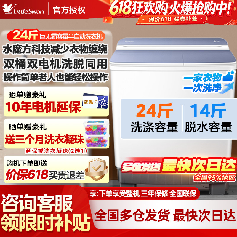 小天鹅家用半自动洗衣机TP12S156