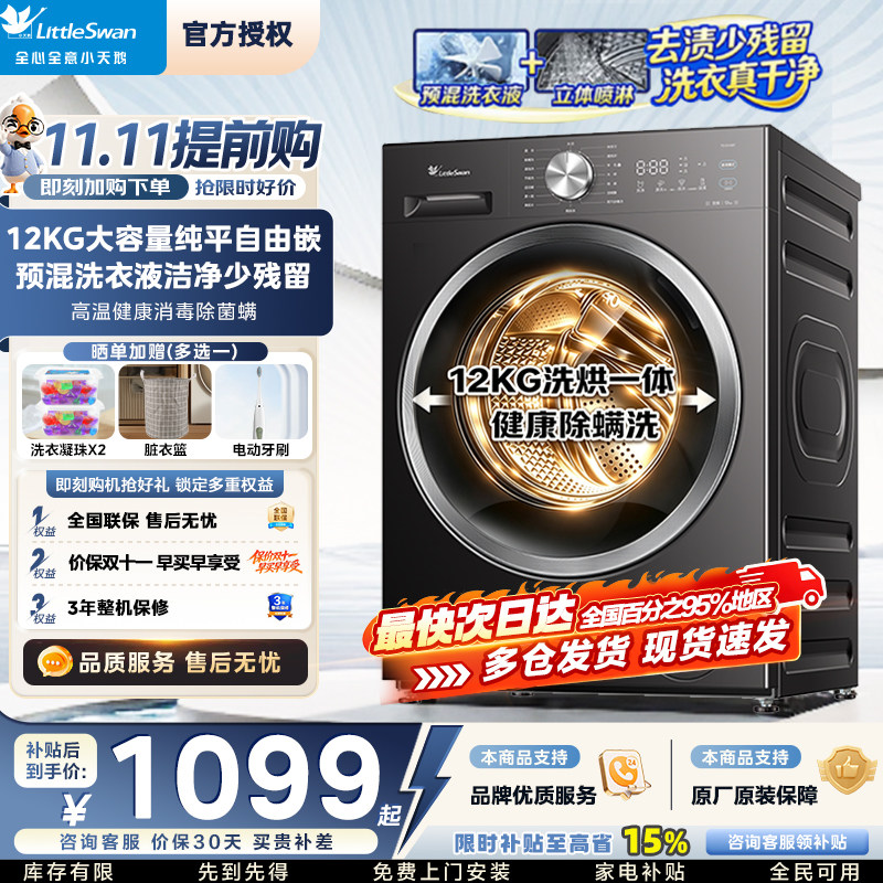 小天鹅滚筒洗烘一体洗衣机