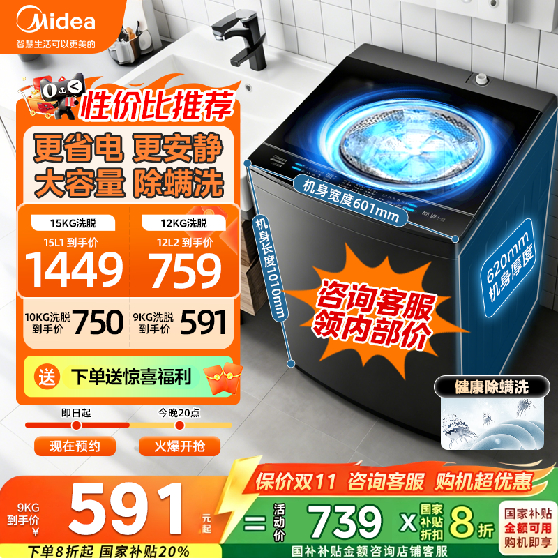 【15/12kg超大容量】美的波轮洗衣机直驱变频抗菌全自动家用正品