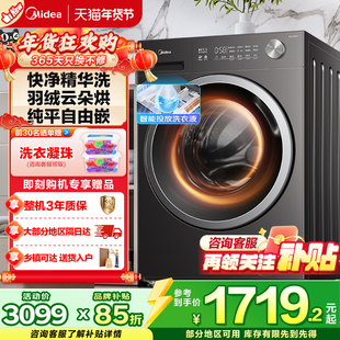 美的10kg滚筒洗衣机全自动家用纯平嵌精华洗除菌螨洗烘脱一体56T