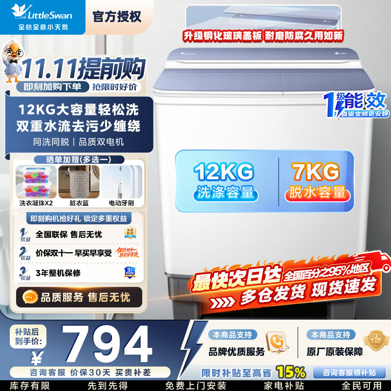 【品质双电机】小天鹅双缸洗衣机
