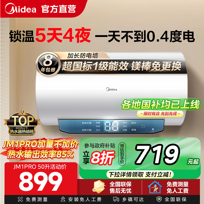 美的电热水器家用一级能效节能