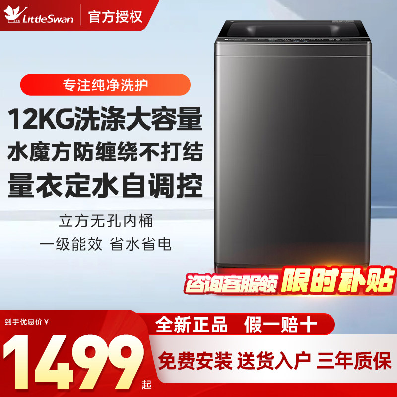 小天鹅12KG大容量水魔方变频波轮洗衣机全自动家用洗脱TB120M08DT