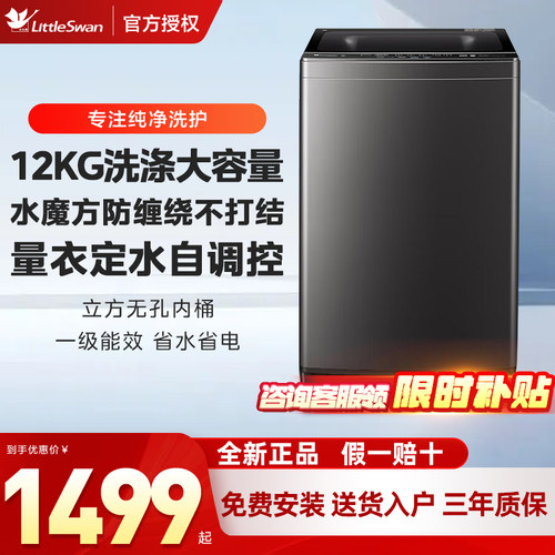 小天鹅12KG大容量水魔方变频波轮洗衣机全自动家用洗脱TB120M08DT