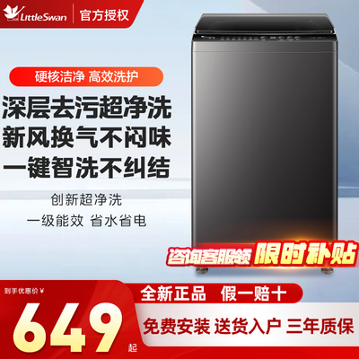 全民补贴 小天鹅波轮洗衣机8/10/12KG大容量家用全自动变频1809DT