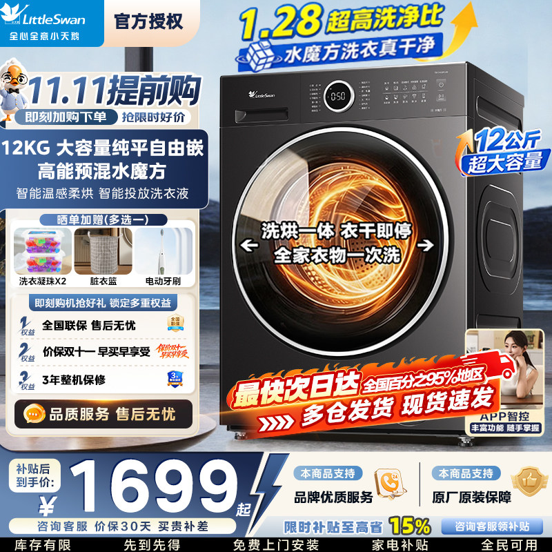小天鹅水魔方滚筒洗衣机