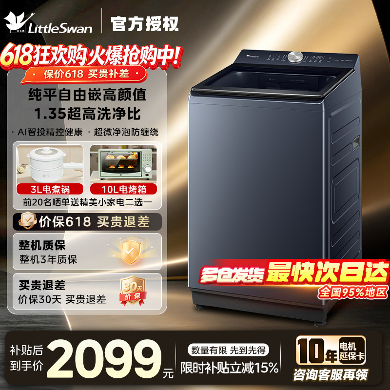【水魔方】小天鹅大容量家用全自动波轮洗衣机12KG超微净泡变频