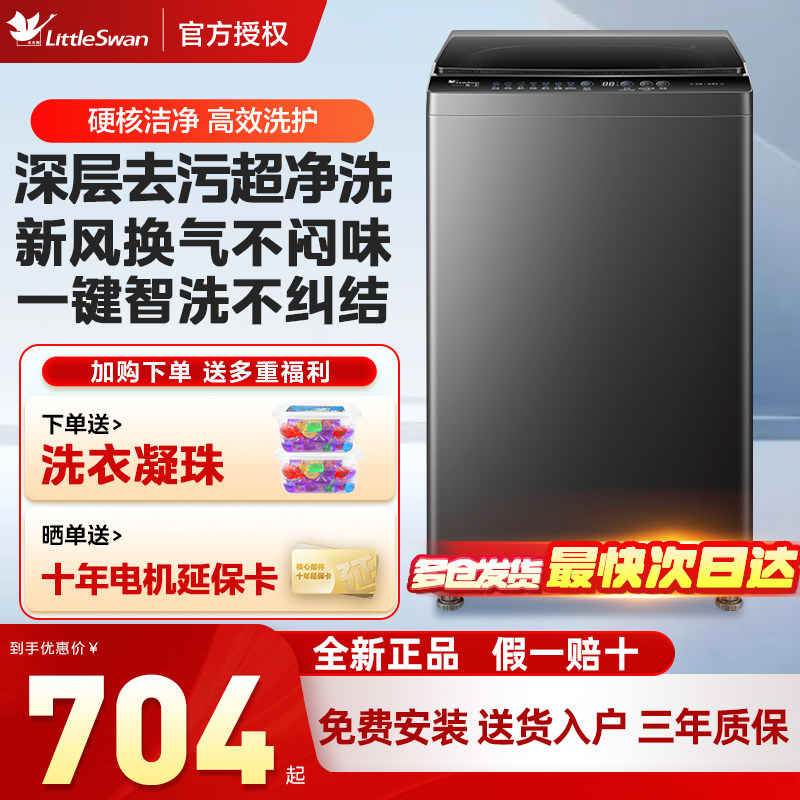小天鹅波轮涡轮租房洗衣机8/10/12KG大容量家用全自动变频1809DT