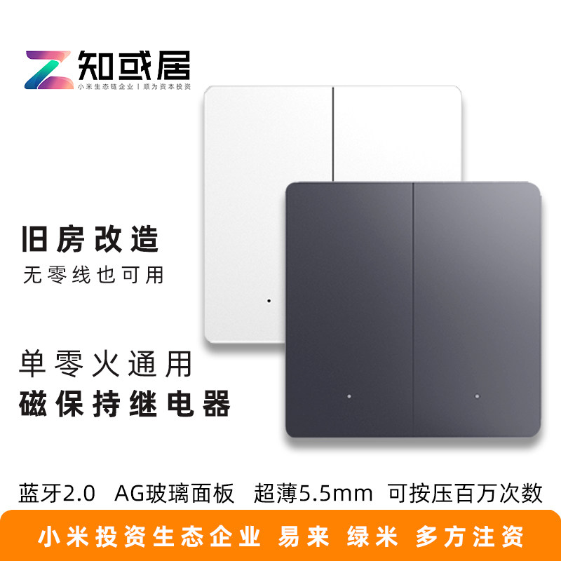 未来居S nine Pro单零火通用磁保持知或居智能开关已接入米家A
