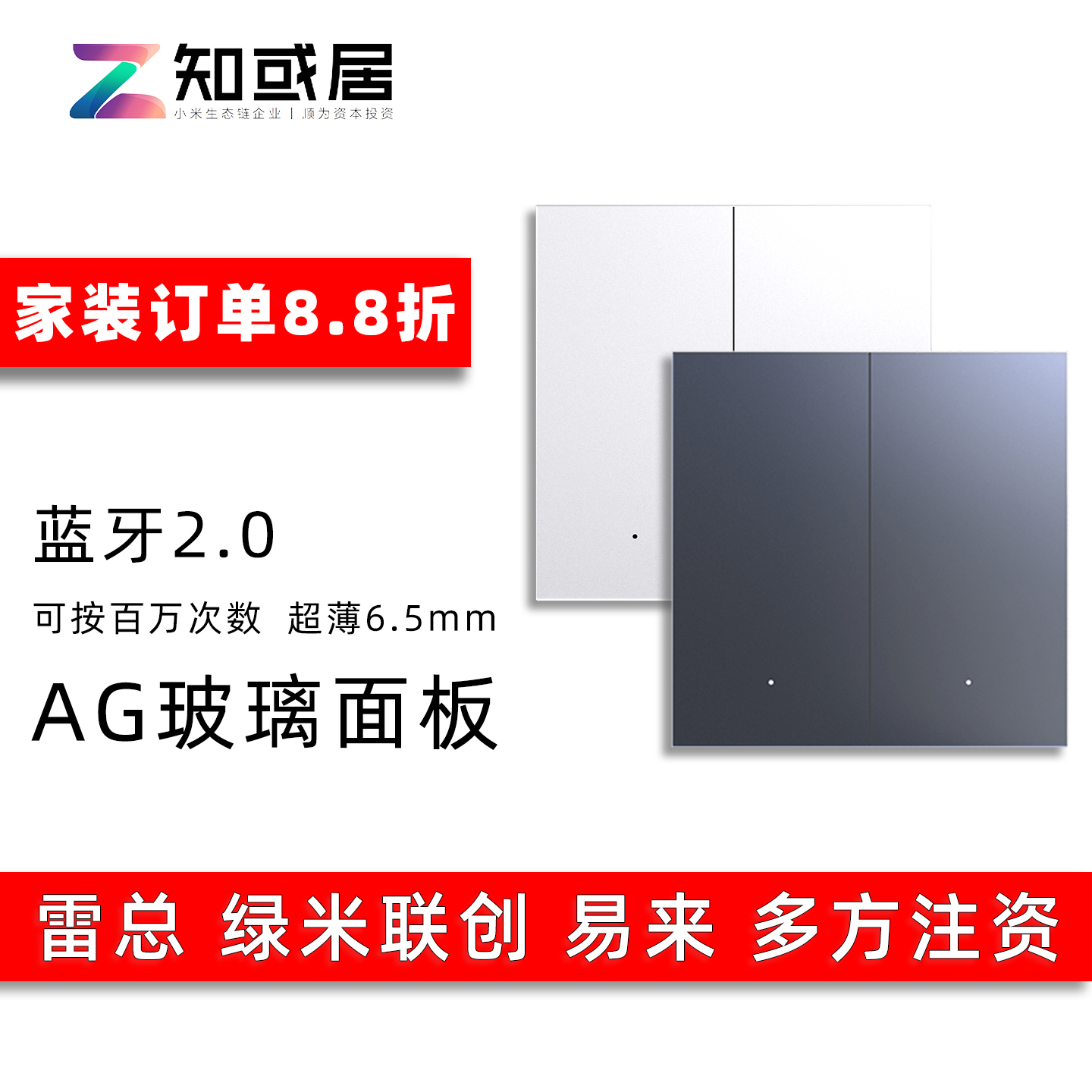 知或居AG超薄Space1智能开关