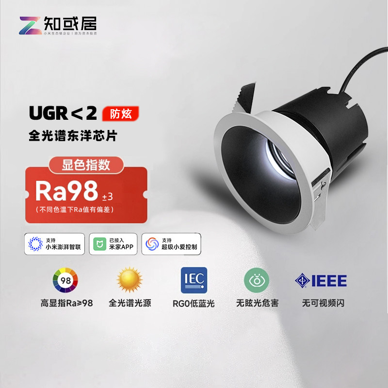 2.0知或居防眩光智能射灯未来居