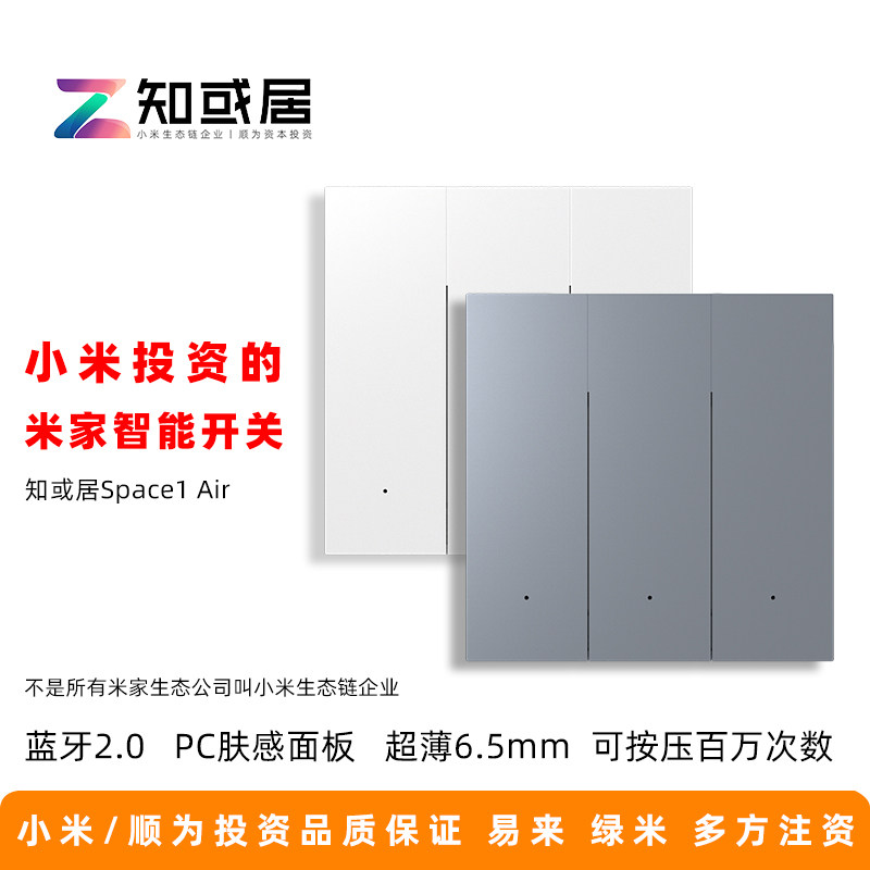 知或居 未来居Space1 Air智能开关超薄面板 AG玻璃已接入米家智能,电子/电工,智能开关,淘宝优惠券,粉丝福利购,淘宝优惠卷