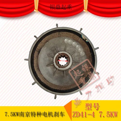 ZD41-4 7.5KW南京特种NTD锥形转G子电机碟煞盘扇叶制动轮5吨煞车