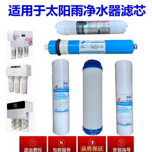 适用于太阳雨净水器滤芯TR50-B13等通用五级十寸QPP活性炭RO反渗