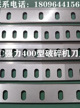 文穗塑料破碎机刀片水口ABS尼龙碎料机刀片PEPT铜米粉料粉碎机刀
