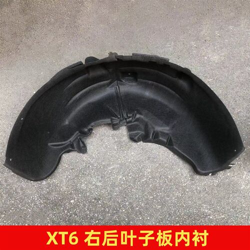 CT5CT4凯迪拉克ATSL前叶子板内衬XTS挡泥板CT6XT4后翼子X板内衬XT