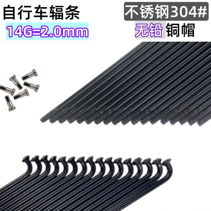 自行车辐条钢丝条车条圆条304不锈钢4F5#钢山地车公路车辐条轮组