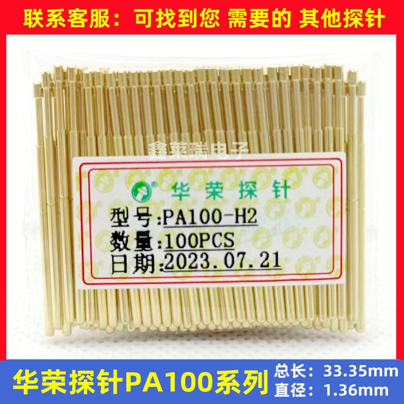 直径1.3d6mm华荣探针PA100A2 B H2 Q1 F1华容测试针测试架弹簧顶