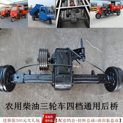 山东莱州柴油农用三轮q车工程巨力四档4速变速箱后桥总成改装配件