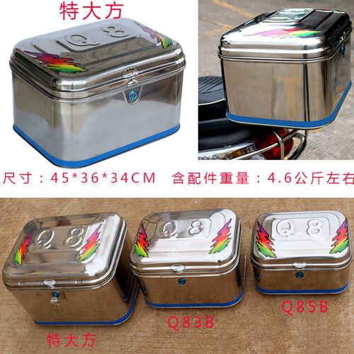 加厚不锈钢特大方摩托车后备箱电动车后N尾箱特大号摩托车尾箱