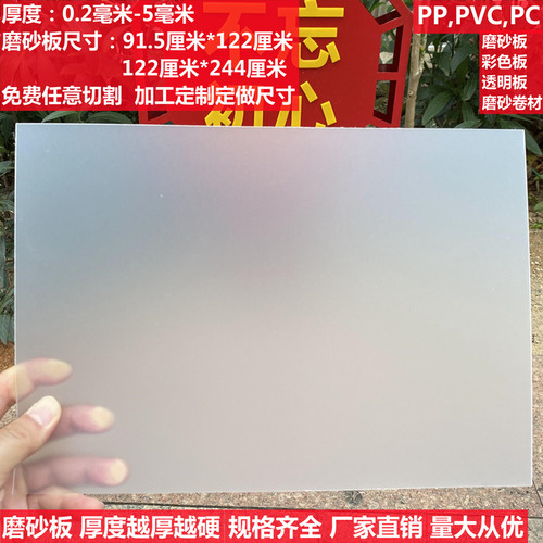 PP磨砂板塑料硬片PC硬板彩色板PET软薄H膜片材PP磨砂卷材pvc透明
