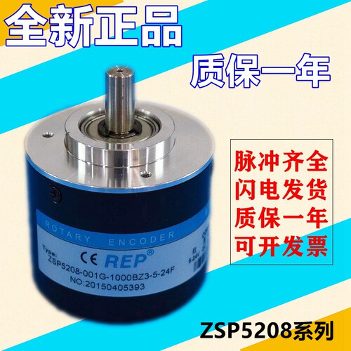编码器瑞普ZSP5208-001G-1000-BZ3-5-24C增量型600 Q2000 5L 5-24