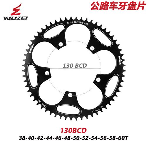 WUZEI 130BCD公路车牙盘片铝材超轻正负齿盘片38/42/Q48/52/56/60