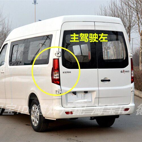 适配长安睿行M90后尾灯总成睿行xM6070EM80尾灯罩左右倒车刹车灯