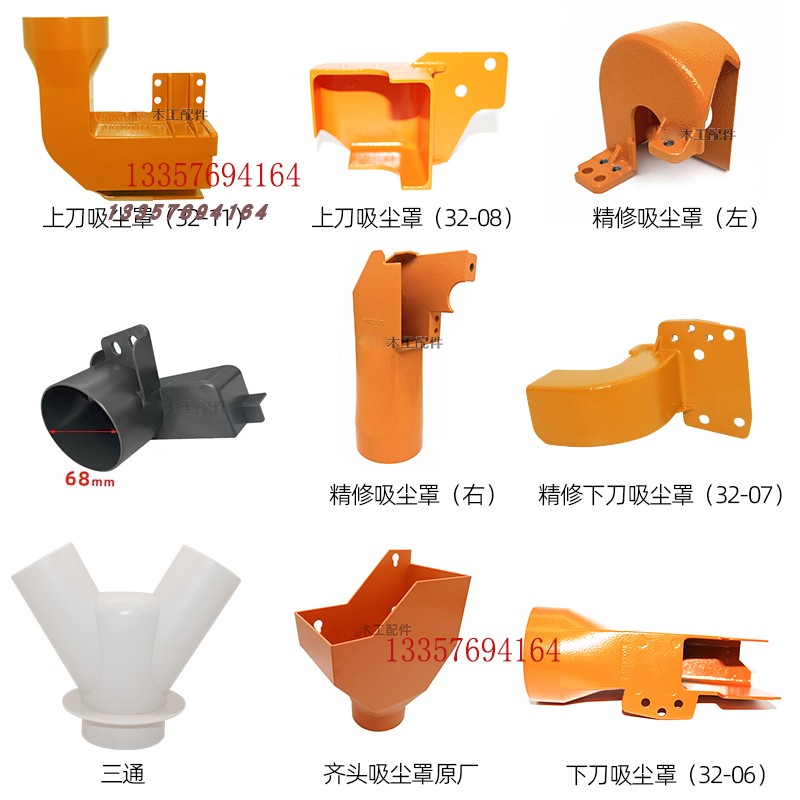 原厂极东修边刀吸尘罩封边机下刀精修粗修齐头U防尘罩床包迪码