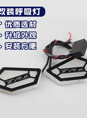 适用贝纳利502  TRK502XA改装灯 摩托车改装彩灯  进气呼吸灯