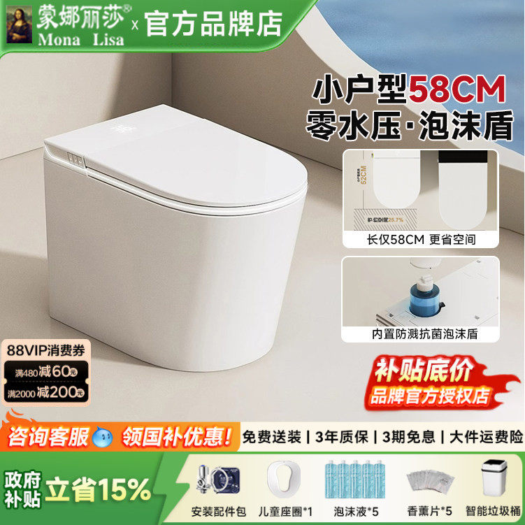 蒙娜丽莎卫浴小户型轻智能马桶58CM家用短款小尺寸多功能坐便器