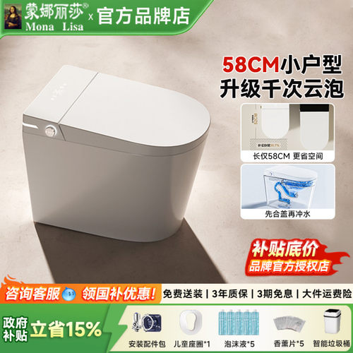 蒙娜丽莎卫浴家用小户型58CM全自动智能马桶短款墙排坐便器A036S