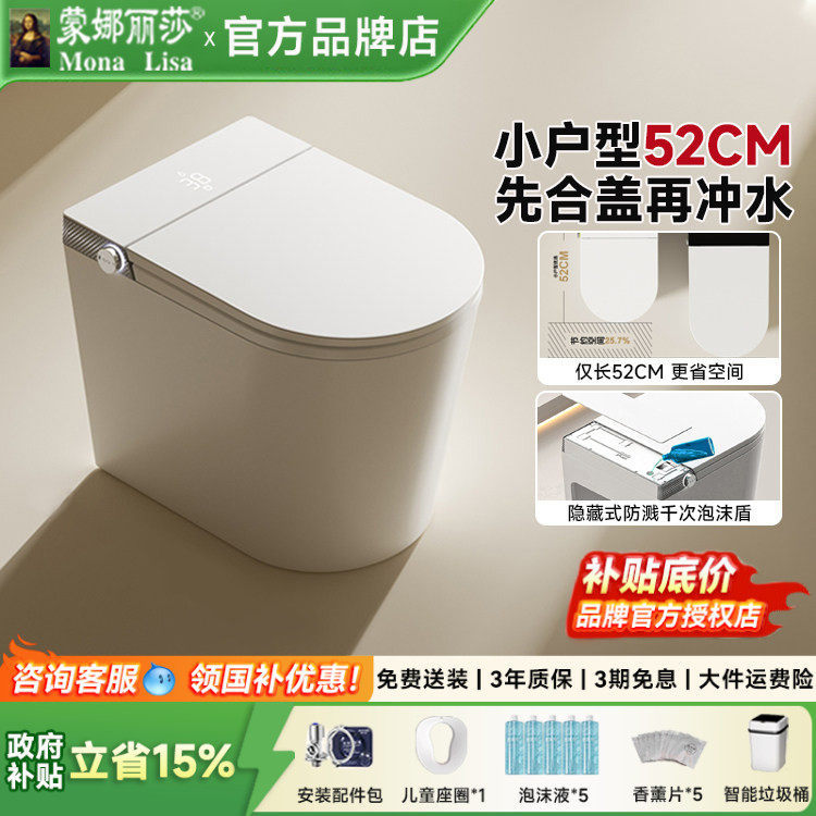 蒙娜丽莎卫浴智能马桶小户型52cm一体式墙排短款全自动坐便器