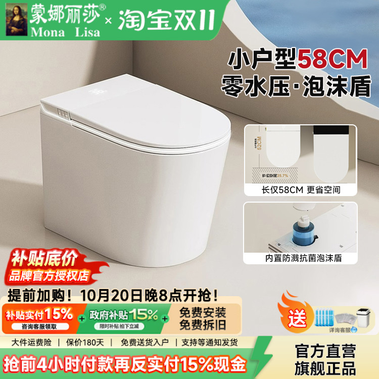蒙娜丽莎卫浴小户型轻智能马桶58CM家用短款小尺寸多功能坐便器