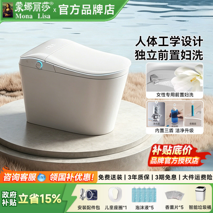 蒙娜丽莎海豚号轻智能马桶前置妇洗无水压限制人体工学全自动坐便