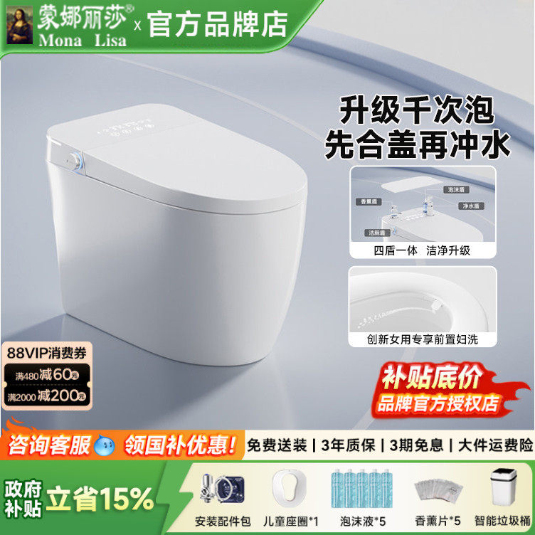 蒙娜丽莎家用轻智能马桶多功能全自动即热一体无水压限制坐便器A6