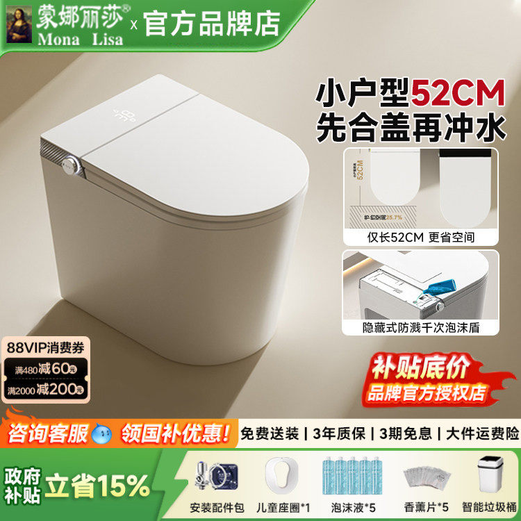 蒙娜丽莎卫浴智能马桶小户型52cm一体式墙排短款全自动坐便器