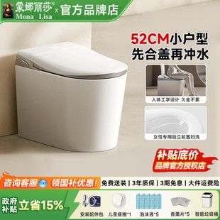 蒙娜丽莎小户型52cm智能马桶前置妇洗泡沫盾家用短款全自动坐便器