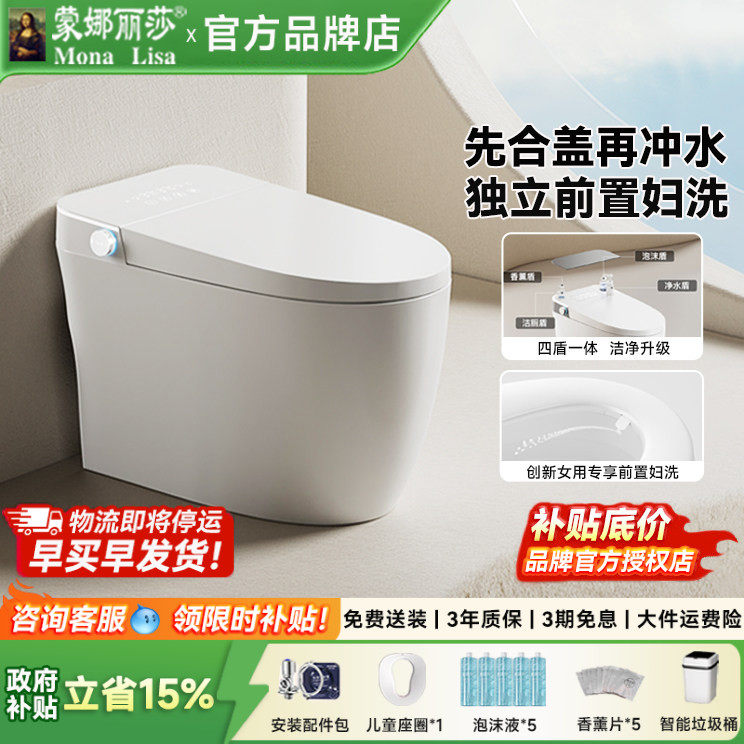 蒙娜丽莎多功能家用智能马桶全自动翻盖泡沫盾零压一体式坐便器
