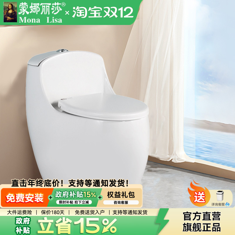 蒙娜丽莎家用马桶蛋圆型坐便器大管道大冲力节水虹吸普通抽水马桶